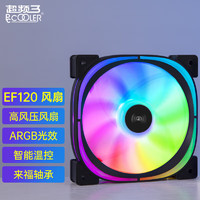 PCCOOLER 超频三 EF120 ARGB 120mm 机箱散热风扇 黑色 单个装