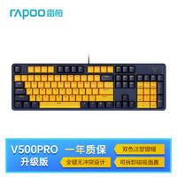 RAPOO 雷柏 V500PRO黄蓝升级款 104键有线背光机械键盘 PBT双色键帽办公游戏全键无冲可编程键盘 快银轴