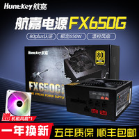 Huntkey 航嘉 FX650G电脑电源650W金牌全模组wd500W机箱台式机电源600W750W