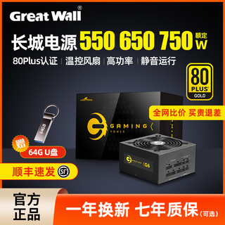 长城润滑油 长城电源650W G6金牌全模组P6/X6/G7额定750W主机台式机电脑电源