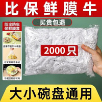 沨漪栎一次性保鲜膜套食品级剩菜剩饭保鲜碗罩松紧口保鲜膜罩 大小通用100只装 升级加厚款