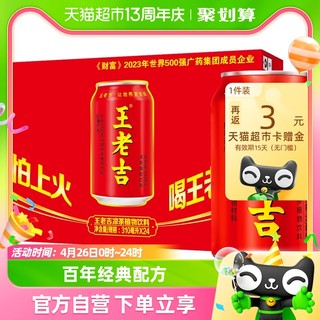 88VIP：王老吉 凉茶 龙年大吉定制罐310ml*24罐