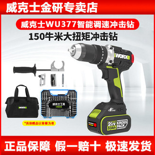 WORX 威克士 150牛米无刷锂电冲击钻WU377大扭力工业级充电电钻电动工具