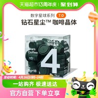 88VIP：三顿半 |数字星球7.0钻石星尘™精品速溶纯黑咖啡3g*18颗4号纯享装