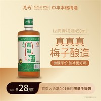 昆竹牌 昆竹青梅酒梅子酒昆竹牌本格梅酒龙门特产果酒甜酒少女微醺聚会