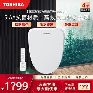 百亿补贴：TOSHIBA 东芝 T5-83D6 智能马桶盖