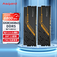 Asgard 阿斯加特 32GB(16Gx2)套装 DDR5 6800 台式机内存条 金伦加&TUF 海力士A-die颗粒 CL34