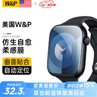 W&P 适用苹果手表膜apple iwatch保护膜S9/8/7/6/5/se 全屏覆盖高清防指纹防刮软膜