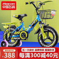飞鸽 自行车儿童单车小孩自行车3-6岁可折叠带辅助轮男孩女童车自行车 18寸天空蓝