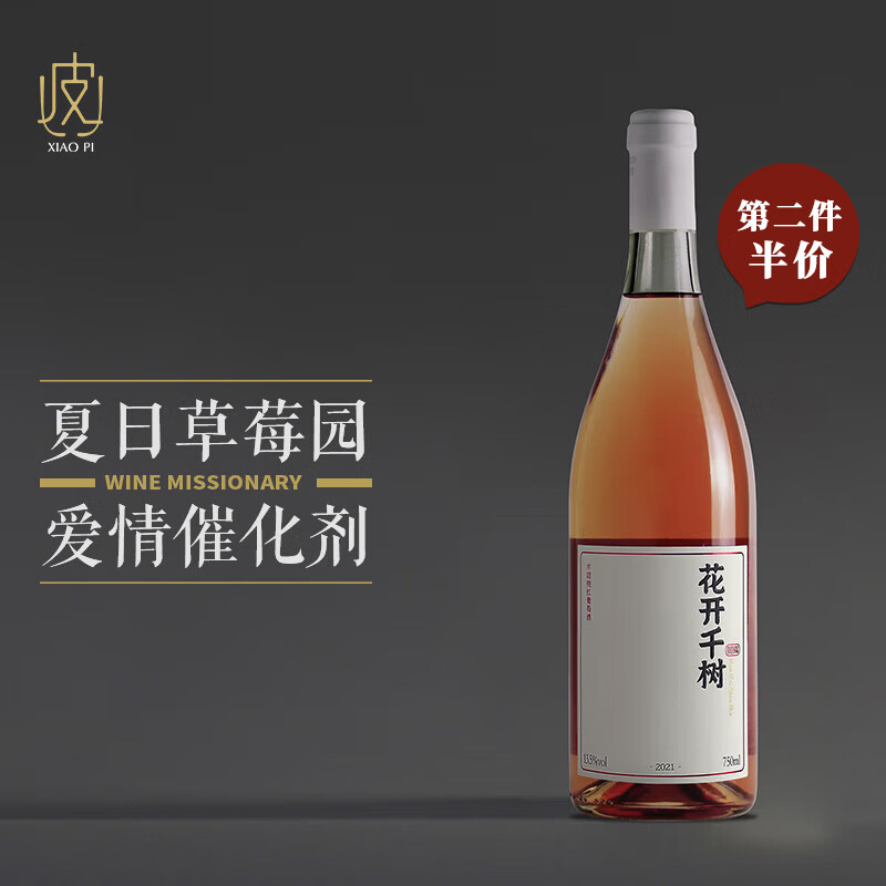 长和翡翠【虽是半甜 但清清爽爽】花开千树半甜桃红葡萄酒750ml 2021年