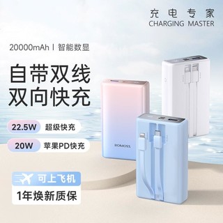 ROMOSS 罗马仕 10000/20000毫安充电宝自带线22.5W快充大容量移动电源适用苹果15