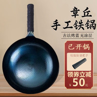 萬代傳 章丘鐵鍋家用炒菜鍋 魚鱗炒鍋（單鍋）已開鍋 30cm