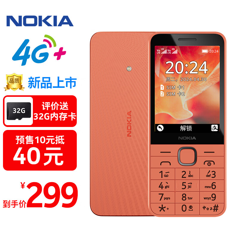 诺基亚（NOKIA）220 4G 移动联通电信全网通 2.8英寸双卡双待 直板按键手机 老人老年手机 手机 橘色