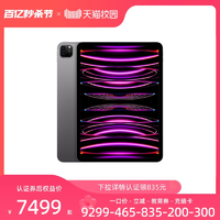 Apple 苹果 iPad Pro 2022款 12.9英寸 平板电脑