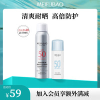 MEIFUBAO 美肤宝 防晒喷雾150ml+水薄防晒露45ml