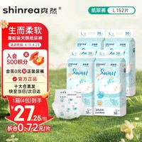 shinrea 爽然 天鹅系列纸尿裤L152片（多尺码可选）