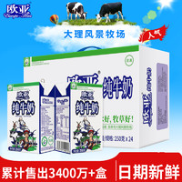 Europe-Asia 欧亚 高原全脂纯牛奶250g*24盒/箱早餐大理乳制品