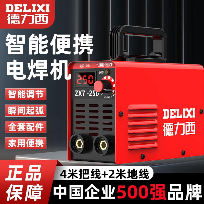 DELIXI 德力西 电焊机小型家用ZX7250焊机逆变直流全自动两相电单电压220v焊机 迷你数字款