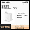HONOR 榮耀 快充充電器(Max 66W )AP45手機充電器充電線TypeC數據線