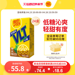 ViTa 维他 低糖柠檬茶柠檬味茶饮料饮品250ml*24盒整箱