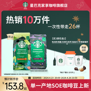 STARBUCKS 星巴克 咖啡豆进口浓缩烘焙咖啡豆门店同款2袋