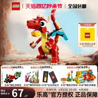 LEGO 乐高 创意百变系列31145红色小飞龙儿童拼装积木玩具 1月新品