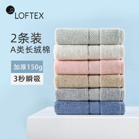 LOFTEX 亚光 A类纯棉加厚吸水单条重150g 2条