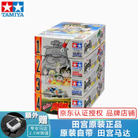 TAMIYA 田宫 双壳四驱车拼装双壳四驱车95622-95625 内含马达 T系列底盘 T0+T3