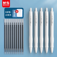 M&G 晨光 i-write系列按动中性笔0.5mm 速干ST头（5笔+10芯
