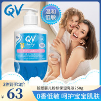 QV 澳洲进口小老虎婴儿面霜保湿霜宝宝润肤擦脸 润肤乳 250g 1瓶 婴儿粉标保湿乳液