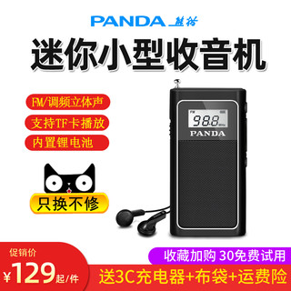 PANDA 熊猫 6200便携式迷你立体声收音机新款老人半导体播放机小型随身听