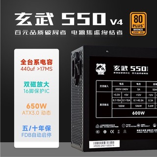 驿晨宇 网络科技玄武550静音台式机电脑主机电源额定550w峰值700w