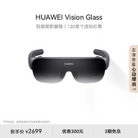 HUAWEI 華為 Vision Glass智能觀影眼鏡120英寸虛擬巨幕影院級畫質健康護眼時尚輕薄近視可調節