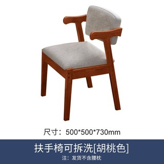 费林斯曼 实木书桌椅Z型实木yi-胡桃色 现代简约