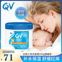QV 澳洲进口儿童小老虎面霜经典圆罐婴儿面霜250g