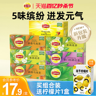 Lipton 立顿 茉莉花茶绿茶红茶乌龙茶菊花茶玫瑰花茶茶包伯爵冷泡茶叶果茶