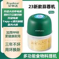 荣事达（Royalstar）蒜泥捣碎器电动拉蒜器打蒜末蒜蓉搅碎器大蒜粉碎器绞肉机小型 300ml升级绿【一秒碎蒜+四叶刀】