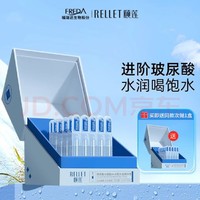 Rellet 颐莲 买一送一 颐莲聚谷氨酸水光肌次抛精华液 补水保湿1.3ml*30支礼盒装