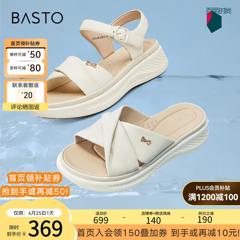 百思图（BASTO）24夏季商场时尚休闲厚底运动凉鞋女沙滩凉鞋UCL56BL4 白色 35