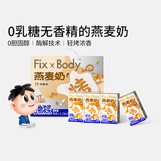 Fix-X Body 旺旺FixXBody咖啡大师燕麦奶0乳糖0胆固醇早餐奶无香精植物基饮品
