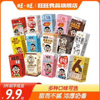 Want Want 旺旺 旺仔牛奶盒装125ml*4盒O泡果奶味饮料出游饮品纯牛奶甜牛奶