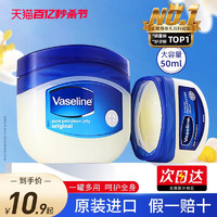 Vaseline 凡士林 晶冻润唇膏滋润修护唇膜防脚后跟干裂秋冬护手霜官方旗舰店