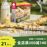 BabyPantry 光合星球 babycare光合星球婴幼儿小饼干米饼儿童辅食磨牙棒宝宝零食无添加