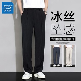 JEANSWEST 真维斯 冰感坠感西装裤男宽松直筒长休闲裤百搭垂感潮流阔腿西裤子