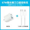 百億補貼：Anker 安克 67W多口充電器+1.2快充線