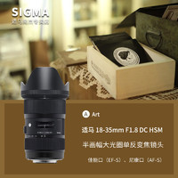 百亿补贴：SIGMA 适马 Art 18-35mm F1.8 DC HSM 广角变焦镜头 佳能EF卡口 72mm