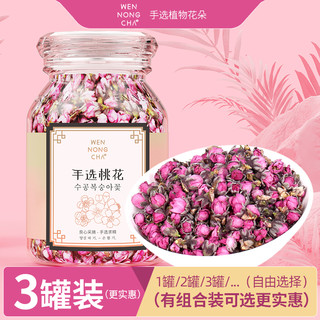 问农 桃花干手选花瓣花苞非特级 可选荷叶茶玫瑰花茶组合茶旗舰店正品