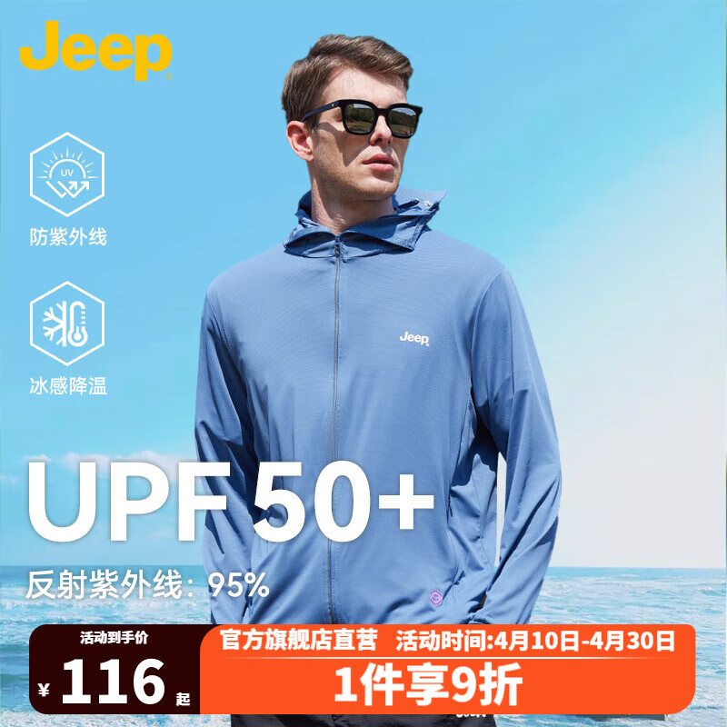 JEEP吉普防晒衣男upf50+轻薄透气2024夏季户外运动男士休闲防晒服 雾霾蓝 4L(175-195斤) XXXXL(210斤以上)