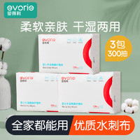 evorie 爱得利 婴儿干湿两用巾手口湿巾纸pp宝宝专用棉柔抽纸湿纸巾新生儿