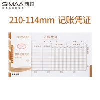 SIMAA 西玛 通用记账凭证 210